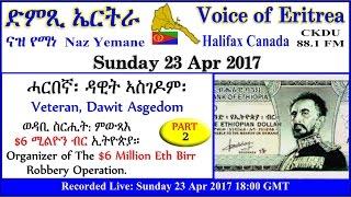 ckdu Voice of Eritrea Naz Yemane programme 2017-04-23 veteran Dawit Asgedom P2