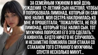 На семейном ужине мой 12-летний сын подлил что-то в мой стакан, но когда я спросила почему…