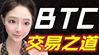 多单获利！比特币交易之道！合约交易之道！以太坊上海升级！BTC｜ETH｜斐波那契｜自然交易理论｜Fib｜合约｜做多｜做空