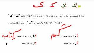 Learn to Speak Persian FAST: For Beginners - Lesson 1- Persian Alphabet - Part 2