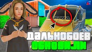 РАБОТУ ДАЛЬНОБОЙЩИКА - ОБНОВИЛИ на ARIZONA RP! ЭТО ОДИН из ЛУЧШИХ ЗАРАБОТКОВ в GTA SAMP