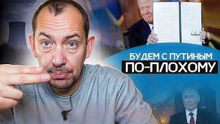 Будет эскалация: Трамп готовится к первому решительному ответу Путину