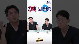 뇌전증 개념 정리! 알기 쉽게 쏙쏙! | 신경외과 전문채널 NO.1 우리동네 신경외과