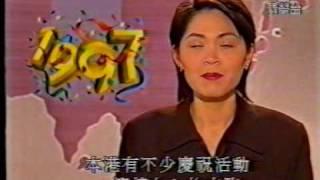 香港中古新聞: 香港迎接1997年 97.1.1