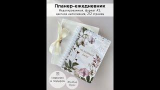 Недатированный планер ежедневник на полгода. Оформление и обзор варианта в подарок. Планирование.