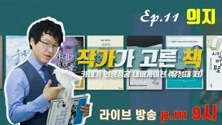 【데일카네기】 의지 【인간관계론】 유성대 작가 카네기 인생 성공 내비게이션 자기계발서