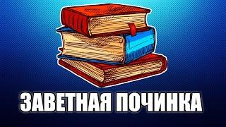 КАК ПОЛУЧИТЬ КНИГУ НА ПОЧИНКУ В МАЙНКРАФТЕ ???