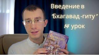 Положение Брахмана, 14 абзац "Введения" к "Бхагавад-гите как она есть"