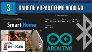 Управление Arduino с помощью Bluetooth и приложения Windows  (Часть 1) - Центр РАЗУМ Омск