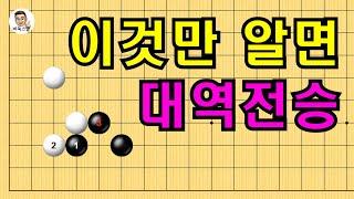 이것만 알면 대역전승 #실전바둑 #바둑강의 #baduk #문원장바둑스쿨 #중급바둑스쿨