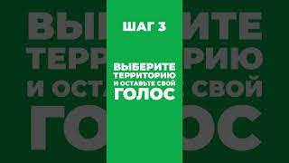 Как проголосовать за проект благоустройства