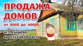 Брестская область: ЕСТЬ РАБОТА с предоставлением ЖИЛЬЯ! Обзор ДОМОВ на ПРОДАЖУ