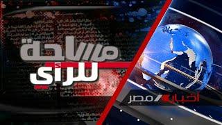 مساحة للرأي : العلاقات المصرية الصربية .. 116 عاماً من التعاون المثمر 13-7-2024