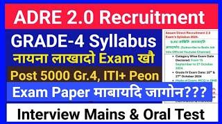 ADRE 2.0 साख्रि Exam-Syllabus #GRADE-4 Vacancy 5000 A-Z Details 8th 10th Pass फोरनि साख्रि 2024