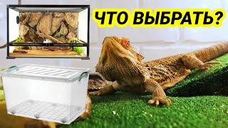 Террариум для бородатой агамы – как выбрать и как обустроить? Обустройство террариума