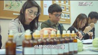 香港香水學校 -「思考香港」專訪本校調香師/香水師