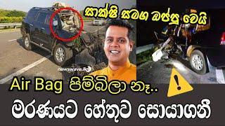 Sanath Nishantha Accident | සනත්ගේ රිය අනතුර | Sanath nishantha funeral | Breaking News | wije tv