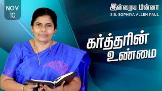 இன்றைய மன்னா | Indraya Manna | 10.11.2024 | Sis. Sophiya Allen Paul | Blessing TV