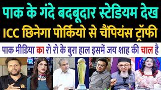 Pak Media Crying ICC Will Cancel Champions Trophy 2025 In Pakistan | Pak Reacts on BCCI Vs PCB