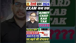 RPF Constable And Si Exam Date ️ RPF Exam Date 2024️ RPF SI Exam date ️#viralvideo #ytshort