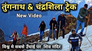 Tungnath And Chandrashila Trek 2024 Full Details || Chopta To Tungnath || Tungnath To Chandrashilla