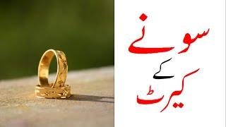 What is karat of gold? (urdu/hindi)