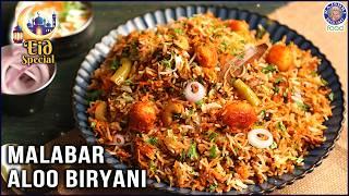 Eid Special : Malabar Aloo Biryani | How To Make Restaurant Style Aloo Biryani At Home | Chef Ruchi