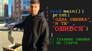 Как НЕ СТАТЬ программистом и НЕ ПОПАСТЬ в АЙТИ в 2024 году (душно)