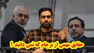 !حافظه تاریخی24-حقایق مهمی از برجام که نمی دانید