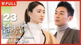 【Multi-sub】《漂洋过海来看你/Across the Ocean to See You》23：暖男旅游体验师和女魔头上司化身欢喜冤家《赖猫的狮子倒影》主演朱亚文 《美人心计》主演王丽坤