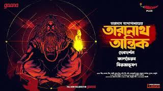 Sunday Suspense Classics | Taranath Tantrik er Golpo | Taradas Bandopadhyay | Mirchi Bangla