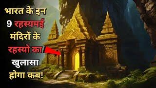 Yeh Hai Bharat Ke 9 Rahasyamayi Mandir..top 9 mysterious temples in India..Rahasyaraasta