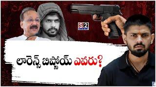 Who is Lawrence Bistoy | NCP leader Baba Siddique Incident | S2 News