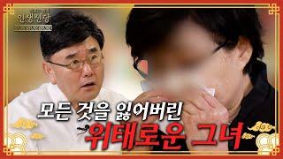 [EP.70] 모든 것을 잃어 자신까지 포기한 위태위태 한 그녀