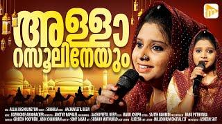 Alla Rasoolineyum | അള്ളാ റസൂലിനേയും | Kath Paatt | Shahaja Malappuram | Malabar Makkani