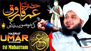 Hazrat Umer Ka Waqia Peer Ajmal Raza Qadri | Muharram Bayan By Peer Ajmal Raza Qadri