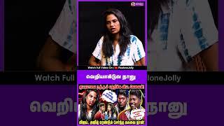 வெறியாகிடுவ நானு | REALONE JOLLY