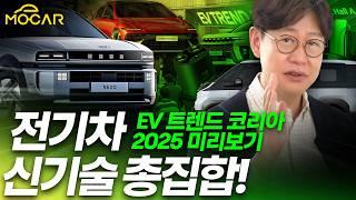 국내 최강 전기차 관련 전시회! 코엑스 EV 트렌드코리아에 이게 나와?