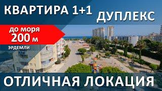 ДУПЛЕКС КВАРТИРА 1+1 В ЭРДЕМЛИ РЯДОМ С МОРЕМ. Мерсин недвижимость Турция