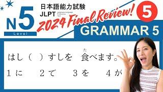 JLPT N5 Grammar Practice Test with Answers and Explanations【Japanese for Beginners】2024 Final Review
