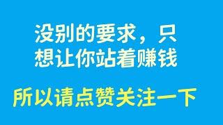 【网上赚钱】2025网络赚钱，站着为自己打工！！适合新手小白快速赚钱操作方法