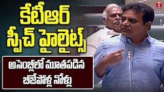 KTR Speech Highlights | Telangana Budget Sessions 2023 | T News