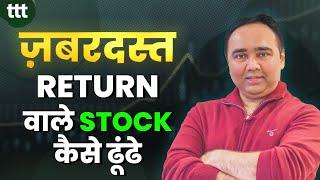 ज़बरदस्त Return वाले stock कैसे ढूंढे | Tuesday Technical Talk | Vishal B Malkan