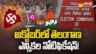 Election Commission Getting Ready for Telangana Elections | @SakshiTV