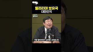 한국에 생각보다 많은 말라리아