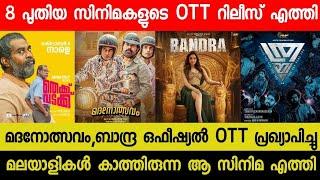 New Malayalam OTT Releases | Madhanolsavam,Bandra Official OTT Release Date | Thekku Vadakku OTT