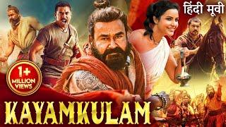 KAYAMKULAM - Hindi Dubbed Movie | Mohanlal, Nivin Pauly, Priya Anand | South Action Movie