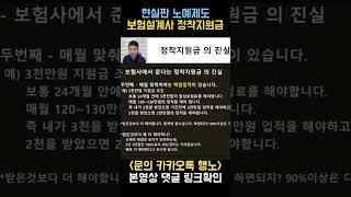 [정직한보험 - 행노] 현실판 염전노예 | 보험설계사의 정착지원비 | 혹해서 입사하는 순간 3~7년간 노예된다 - [정착지원금 ep.1]