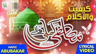 Hafiz Abu Bakar | Agar Mustafa Kamli Waale Na Hote | Lyrical Video | Tauheed Islamic