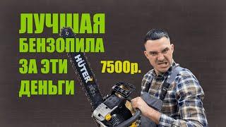 Бензопила Huter BS 45 | Люкс за копейки с сюрпризом